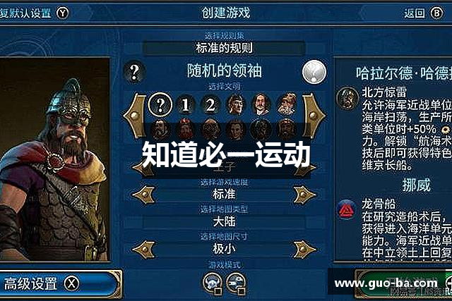 知道必一运动